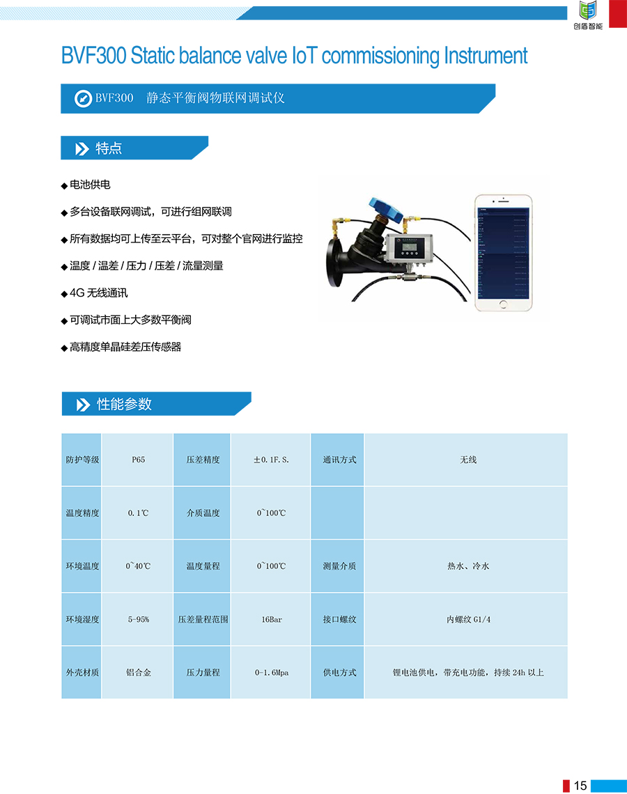 創(chuàng  )盾畫(huà)冊中文終-15.jpg