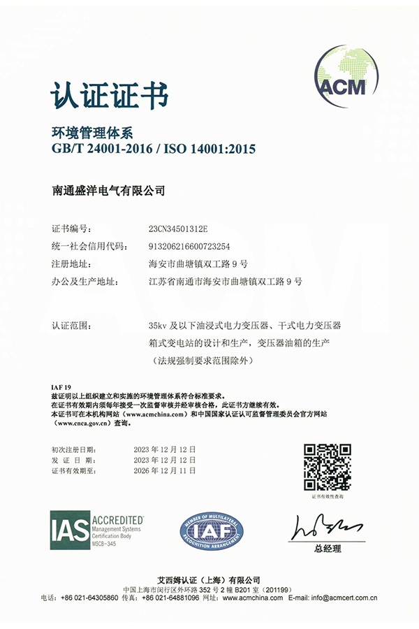 ISO14001環(huán)境管理體系認證證書（中文版）