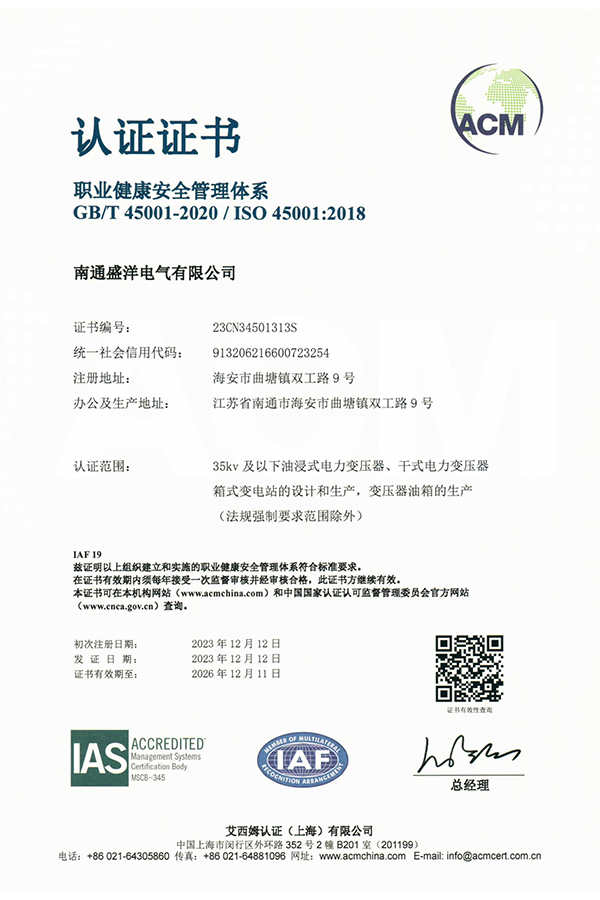 ISO45001職業(yè)健康安全管理體系認證證書（中文版）